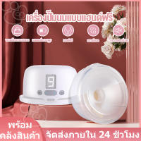 ปั้มนมไฟฟ้า 16/18/20/22mm เครื่องปั๊มนมไฟฟ้า เครื่องปั๊มนมไฟฟ้าไร้สาย 3โหมด ปรับได้9ระดับ เครื่องปั๊มนมแฮนด์ฟรี ไร้สาย ปั๊มอัตโนมัติเพียงใส