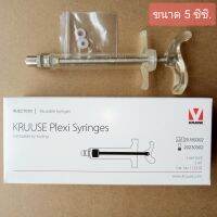 ไซริงค์ฉีดยา 5 cc. กระบอกฉีดยาไฟเบอร์ สำหรับสัตว์ มีมือจับ ชนิดหัวล็อค kruuse ขนาด 5 ซีซี.