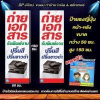 ?ป้ายไวนิล รับถ่ายเอกสาร ธงญี่ปุ่น ขนาด 50×150cm? พิมพ์ด้วยเครื่องอิงค์เจ็ท รับประกันสีสด ทนแดด ทนฝน ฟรีเพิ่มเติม เบอร์/ราคา พับขอบตอกตาไก่ พร้อมใช้งาน