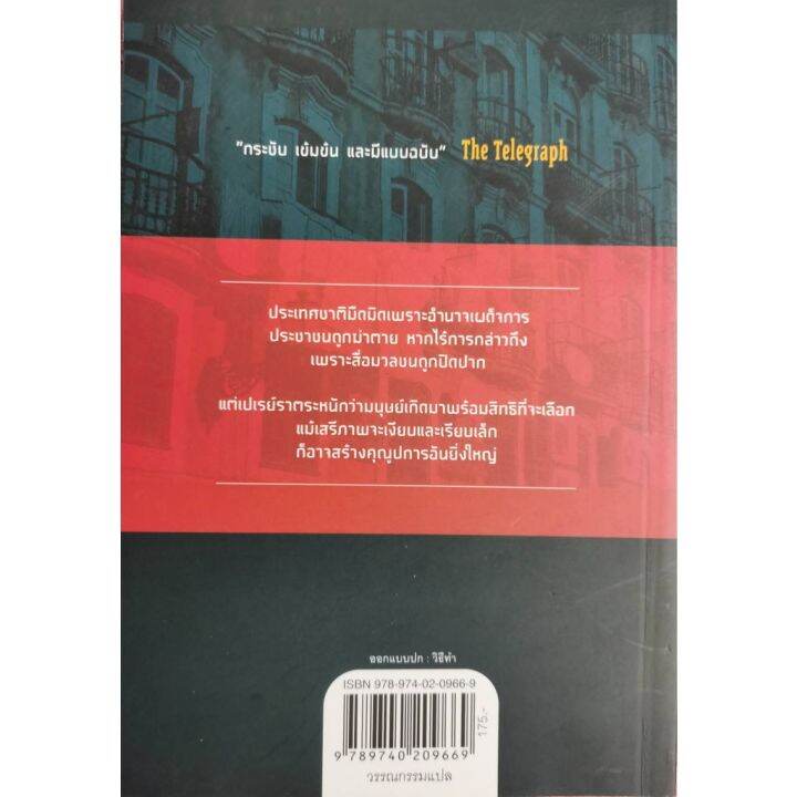 คำยืนยันของเปเรย์รา-pereira-นวนิยายอิตาเลียนยอดเยี่ยม-อันตอนีโอ-ตาบุคคี-เขียน-นันธวรรณ์-ชาญประเสริฐ-แปล