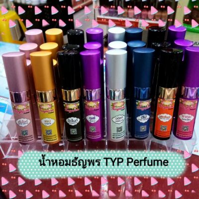 น้ำหอม TYP ชนิดเข้มข้น Thanyaporn Perfume ธัญพร
