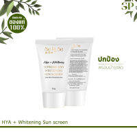 Thai Product - 1แถม1 SERISE ครีมกันแดด เซริเซ่ สูตรพรีเมียม - SUPREME HYA  WHITENING SUN SCREEN