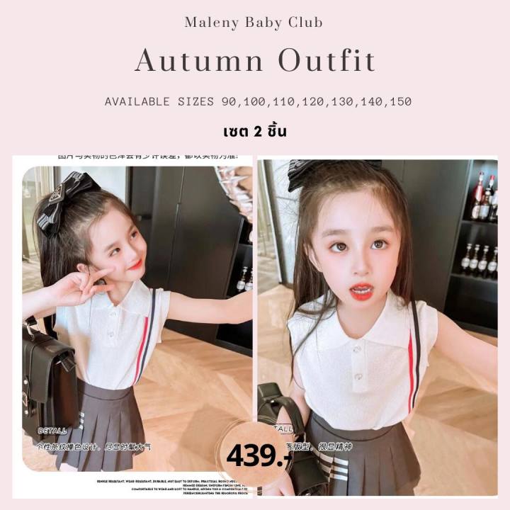 ชุดเด็กงาน-2-ชิ้น-เสื้อแขนกุดคอโปโล-มาพร้อมกระโปรงทรงสปอร์ต-autumn-outfit