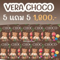 VERA CHOCO อาหารเสริมสำหรับเด็ก เจริญอาหาร เพิ่มความจำ บำรุงสมอง เพิ่มน้ำหนัก กินเก่ง เสริมพัฒนาการ เสริมภูมิคุ้มกัน ป้องกันสมาธิสั้น