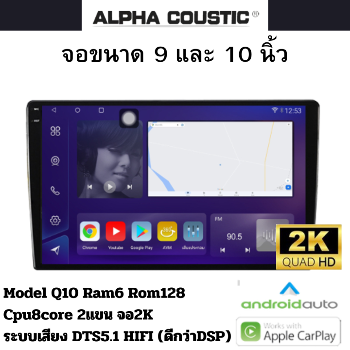 จอแอนดรอย-9นิ้ว-10นิ้ว-ยี่ห้อ-alpha-coustic-ram4-6-8-rom64-128-256-เครื่องเสียงติดรถยนต์ระบบแอนดรอยv-13-แยก2หน้าจอได้