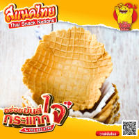 วาฟเฟิล วาฟเฟิลโบล waffle bowl 1 แถว มี 10 ชิ้น ถ้วยวาฟเฟิล เบเกอรี่