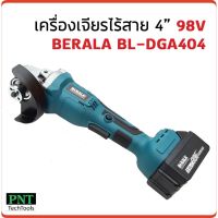 คุ้มสุด ๆ BERALA เครื่องเจียร์ไร้สาย 98V เครื่องเจียร์แบตเตอรี่ รุ่น DGA404 MU ราคาคุ้มค่าที่สุด เครื่อง เจีย ร์ เครื่องเจียร์ไร้สาย เครื่องเจียร์คอตรง