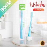 แปรงสีฟันบูม (Boom Toothbrush) แบบพรีเมี่ยม ใหญ่ยาว ขนาด 4 ซม. มีขนแปรง 4,270 เส้น