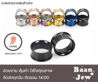 จิวหู จิวปากแตร สแตนเลสแท้ 3-30mm ไม่แพ้ไม่ลอก เกรดพรีเมี่ยม (ราคาต่อชิ้น)