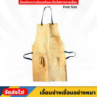 เอี๊ยมช่างเชื่อม อย่างหนา (Free Size) เย็บเข้ารูป มีกระเป๋า ป้องกันความร้อน สะเก็ดไฟ และการบาด เอี๊ยมช่าง Protection Suit