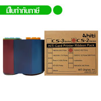 HiTi หมึกพิมพ์สี YMCKO รุ่น CS-200E