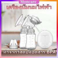 Moncare เครื่องปั๊มนม เครื่องปั๊มนมไฟฟ้า ปั๊มนมไฟฟ้าพกพา ปั๊มนมไฟฟ้าแบบปั๊มคู่ มีการรับประกัน ทำจากวัสดปล้อดสาร BPA เป็นมิตรกับผิวหนังที่อ่อนนุ่มให้กับแม่ 2ขวด