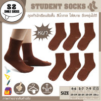 (Brown Student Socks)?ถุงเท้านักเรียน  ถุงเท้าข้อสั้น ถุงเท้าทำงาน ถุงเท้าสีน้ำตาล ?เนื้อผ้าหนา นุ่ม ใส่สบาย (แพ็ค12คู่) ราคาสุดคุ้ม