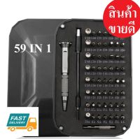 ไขควงซ่อมโทรศัพท์ 59in1 มีแม่เหล็ก พร้อมจัดส่ง ไขควง ซ่อม โน๊ตบุค