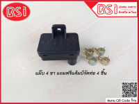 แม๊บเซ็นเซอร์ 4 ขั้ว /Map sensor 4 pin สามารถใช้ได้กับชุดคิท : AEB,Energy reform,Atiker,ac200 แถมฟรีแค้มรัดท่อ#11 จำนวน 4 ชิ้น