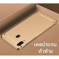 [คุณภาพดี] CASE FOR VIVO Y91 Y91I Y95 เคสโทรศัพท์วีโว่ เคสประกบหัวท้าย เคสประกบ3ชิ้น เคสหัวท้าย เคสกันกระแทก แบบไม่หนา สีเมทัลลิค ห