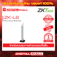 ZKTeco ZK-L6 Accessories  อุปกรณ์เสริม รับประกัน 1 ปี