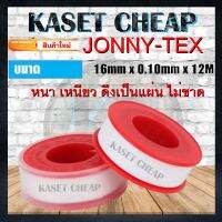 เทปพันเกลียวอย่างดี ยี่ห้อ JONNY-TEX ขนาด กว้าง 16 มม. x หนา 0.10มม. X ยาว 12ม. หนา เหนียว ดึงเป็นเส้นไม่ขาดง่าย ไม่ขาดครึ่งยาวเต็มจำนวน ของแท้