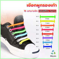 Mexin เชือกรองเท้าแบบซิลิโคน ไม่ต้องผูก 16 แท่ง / แพ็ค Lazy shoelaces