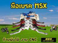 ตัวเเพง! มือเบรกปรับระดับ MSX งาน CNC ทั้งตัว ตัวปรับกดง่าย ใช้งานได้จริง