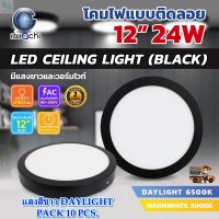 โคมไฟดาวน์ไลท์ LED ดาวน์ไลท์ติดลอย ดาวไลท์ LED แบบติดลอย โคมไฟ LED โคมไฟเพดาน LED หลอดไฟดาวน์ไลท์ Downlight LED แบบกลม 12 นิ้ว 24 วัตต์ IWACHI (แพ็ค 10 ชุด)