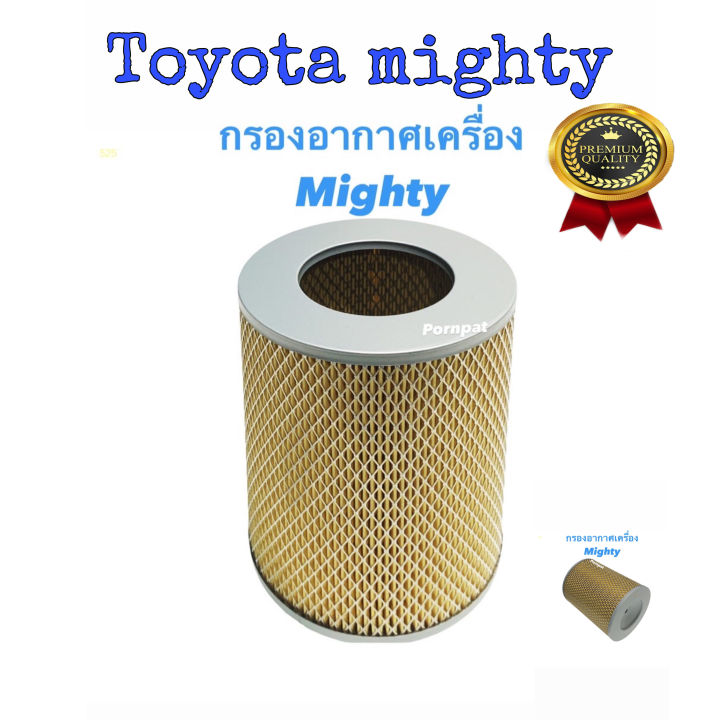 กรองอากาศ-toyota-mighty-x-โตโยต้า-ไมตี้-เอ็กซ์