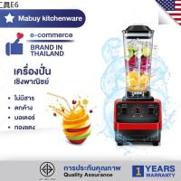 ♦MABUY 2L เครื่องปั่นอเนกประสงค์ 15สปีด เครื่องปั่นน้ำผลไม้พลังสูง สมูทตี้ พลังสูง เครื่องปั่นผลไม้ เครื่องปั่นพริก◎