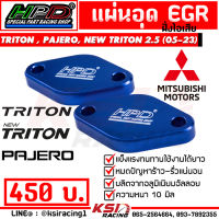 แผ่น อุด EGR ฝั่งไอเสีย HPD ตรงรุ่น Mitsubishi TRITON , PAJERO , NEW TRITON 2.5 ไทรทัน , ปาเจโร่  , นิว ไตตัน ตัวเตี้ย 05-23