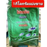 ( Promotion ) สุดคุ้ม ไฮเกรด9006T(แบ่ง1kg.)อาหารปลาน้ำจืดกินเนื้อขนาดเล็ก สั่งผ่านทางร้านส่งแค่ 114 เท่านั้น ทางแชท ราคาถูก อาหาร ปลา อาหารปลาคราฟ อาหารปลากัด อาหารปลาสวยงาม