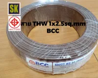 988.BCC สายไฟ THW 1x2.5 SQMM.(ยาว100ม.)