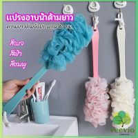 Veevio แปรงถูหลัง ใยขัดหลัง แปรงอาบน้ำ bath brush