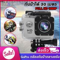 HR1 ล้องแอคชั่นสปอร์ตแบบกันน้ำแบบพกพา Sport portable waterproof action camera กล้อง กล้องติดหมวกกันน็อค กล้องหน้ารถ กล้องโกโปร กล้องติดหมวก กล้องรถแข่ง กล้องแอ็คชั่น กล้องบันทึกภาพ กล้องถ่ายภาพ กล้องติดหมวกกันน็อค กล้องติดหน้ารถ กล้องขนาดเล็ก Full HD