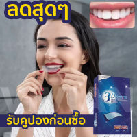 【รับคูปองก่อนซื้อ】3D White 7ซอง แผ่นฟอกฟัน แผ่นแปะฟอกฟัน ฟันขาว แผ่นแปะฟันขาว ของแท้ 100% (1กล่อง) ฟอกสีฟันมืออาชีพ น้ำยาฟอกสีฟัน เซรั่มฟอกฟันขาว ขัดฟันขาว บำรุงฟัน Teeth whitening