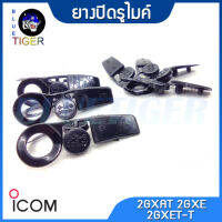 ยางปิดไมค์ 2GXAT 2GXE 2GXET-T