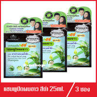 Catherine Ezi Seaweed Grey Hair Cover Shampoo แคทเธอรีน อีซี่ แชมพูปิดผมขาว สีดำ 25ml. (3ซอง)