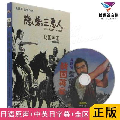 รัฐยุคสงครามวีรบุรุษซามูไรฉินหวังจิดีวีดีของแท้ของญี่ปุ่นผจญภัยภาพยนตร์สงครามมิคาว่าคุโรซาว่า