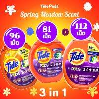 Tide PODs  (81 , 96 , 112 เม็ด) กลิ่น Spring Meadow , สำหรับเครื่องซักผ้าฝาบน และ ฝาหน้า Gel Ball , ไทด์ เจลบอลซักผ้า