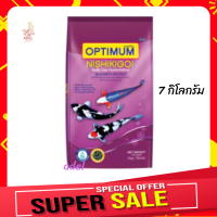 ?จัดส่งฟรี ? Optimum Nishikigoi อาหารปลาคราฟ เหมาะสำหรับปลาคาร์ฟทุกสายพันธุ์ ขนาด 7Kg.  บริการเก็บเงินปลายทาง