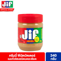 จิฟ ครีมมี่ พีนัตบัตเตอร์ เนยถั่วลิสงชนิดบดละเอียด 340 กรัม Jif Creamy Peanut Butter 340 g