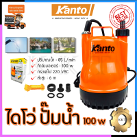 KANTO ปั้มน้ำแบบจุ่ม ปั้มแช่ ไดร์โว่ รุ่น PP-105