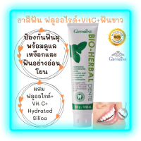 ส่งฟรี?ยาสีฟันสมุนไพร 7 ชนิด (Giffarine Bio Herbal Dente Whitening) เพื่อฟันขาวสะอาด ป้องกันฟันผุ ดูแลสุขภาพเหงือกและฟันด้วย