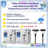 (NEW) Philips Solar โคมไฟตกแต่งสวน แบบปักดิน โซล่าเซลล์ ฟิลลิปส์ Essential SmartBright Solar Bollards LED รุ่น BGC010 LED2/730S,LED2/730R Spike โคมไฟสนาม ฟิลลิปส์ลิปส์