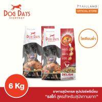 Dog Days อาหารสุนัขรสไก่ (6 kg) สูตร Delish (เกรด super premium โซเดียมต่ำ)