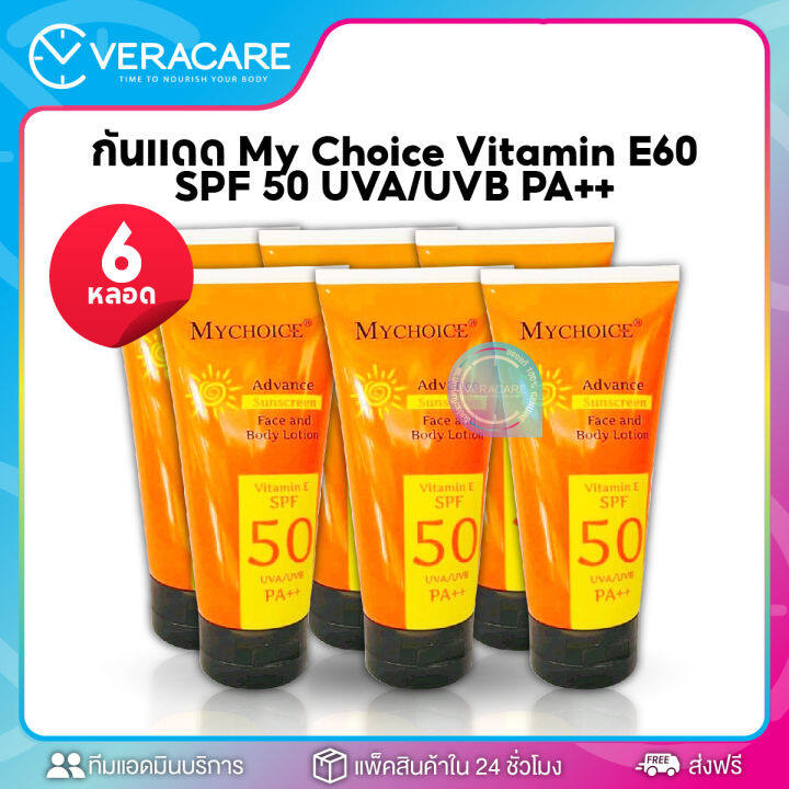 vcราคาส่ง-my-choice-ครีมกันแดด-ขายยกแพ็ค6หลอด-กันแดดมายช้อยหลอดส้ม-ครีมกันแดด-กันแดดตัว-กันแดด-ครีมกันแดดหน้า50-ครีมกันแดดหน้า-ครีมมายช้อยส์
