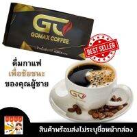 กาแฟโกแม๊กซ์ Gomax ☕กาแฟผู้ชาย กาแฟที่ผู้ชายถามหา กาแฟอราบิก้าที่ลงตัว รสชาติถูกใจตั้งแต่ซองแรกยันซองสุดท้าย 1กล่องมี 10 ซอง myhappymyshop