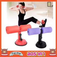 Suction sit up เครื่องบริหารร่างกายศูนย์ยากาศ Sit up bar รุ่น WTD-1002 Sit up tool แท่นซิทอัพ แท่นซิดอัพ แท่นซิกอัพ ที่ซิทอัพ อุปกรณ์ซิทอัพ T1036