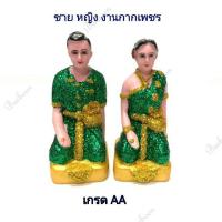 ❗❗ราคาพิเศษ❗❗ ตุ๊กตาชายหญิง(ไซด์เล็ก) ชาย-หญิง บริวาล ศาลพระภูมิ ศาลตายาย ของ  เครื่องตั้งศาลตายาย-พระภูมิ ของใส่ศาลตายาย-พระภูมิ WPD6.1020❤ด่วน❤