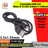 Power Supply Cord USB 2.0 Male A to DC 3.5mm x 1.35mm Plug Socket Charge Cable