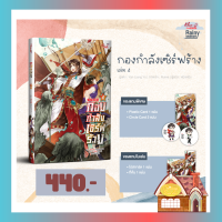 [Pre Order] กองกำลังเซิร์ฟร้าง เล่ม 4 (8 เล่มจบ)