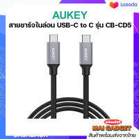 สายชาร์จ Aukey​ USB-C to USB-C Cable สายชาร์จไนล่อนถัก ความยาว 1 เมตร รุ่น CB-CD5